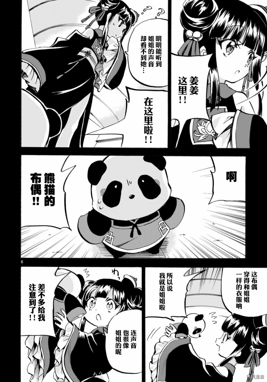 邪神与厨二病少女[拷贝漫画]韩漫全集-第143话无删减无遮挡章节图片 