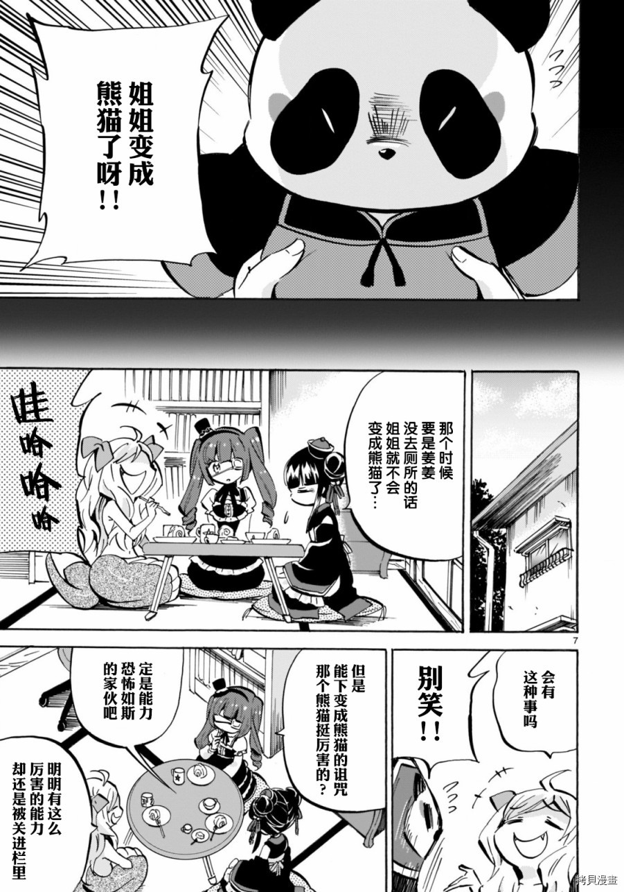 邪神与厨二病少女[拷贝漫画]韩漫全集-第143话无删减无遮挡章节图片 