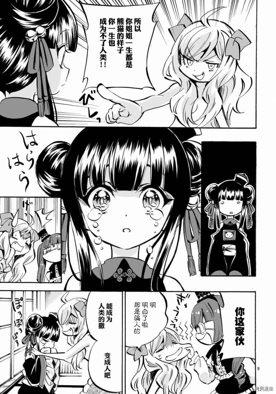 邪神与厨二病少女[拷贝漫画]韩漫全集-第143话无删减无遮挡章节图片 