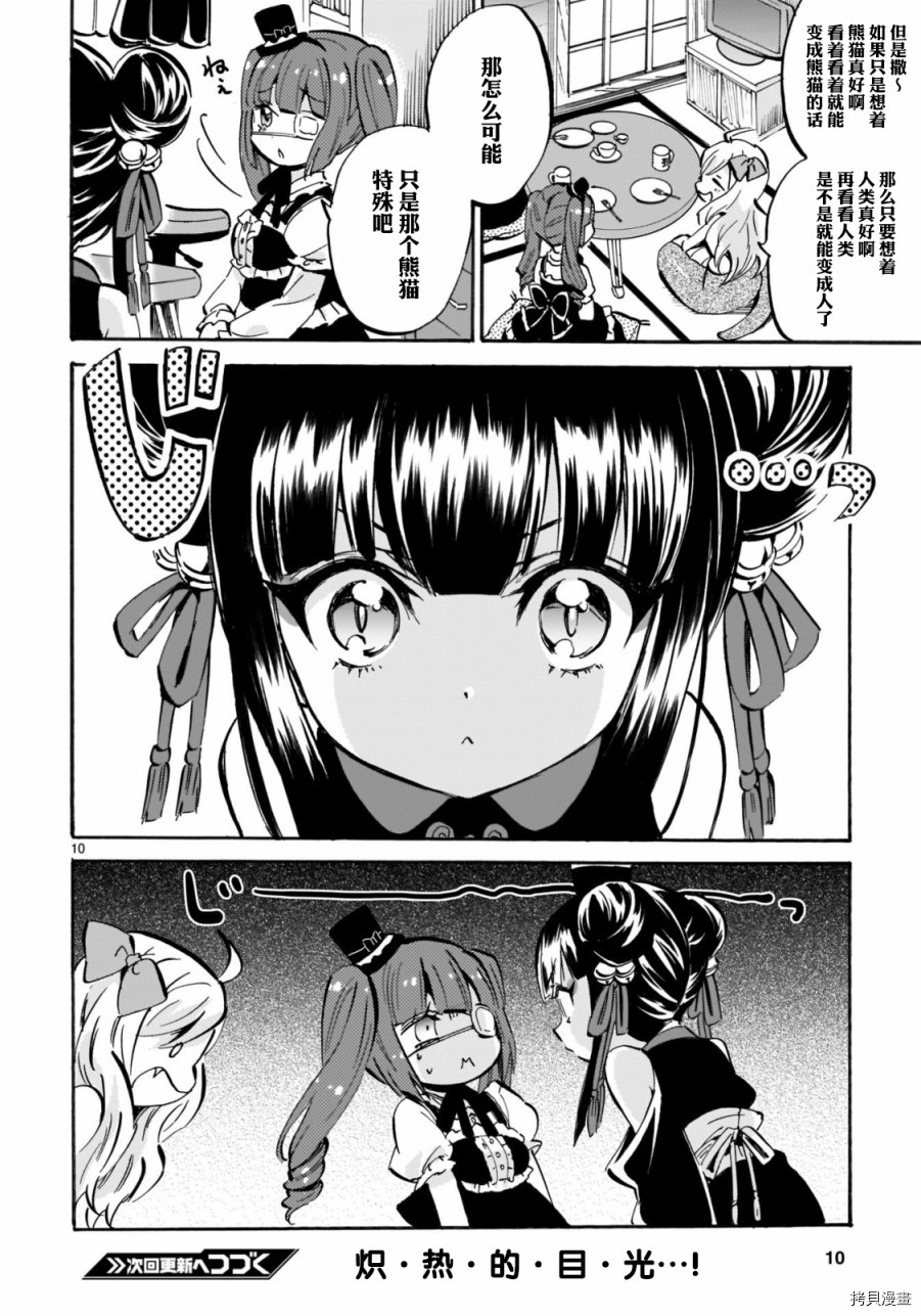 邪神与厨二病少女[拷贝漫画]韩漫全集-第143话无删减无遮挡章节图片 