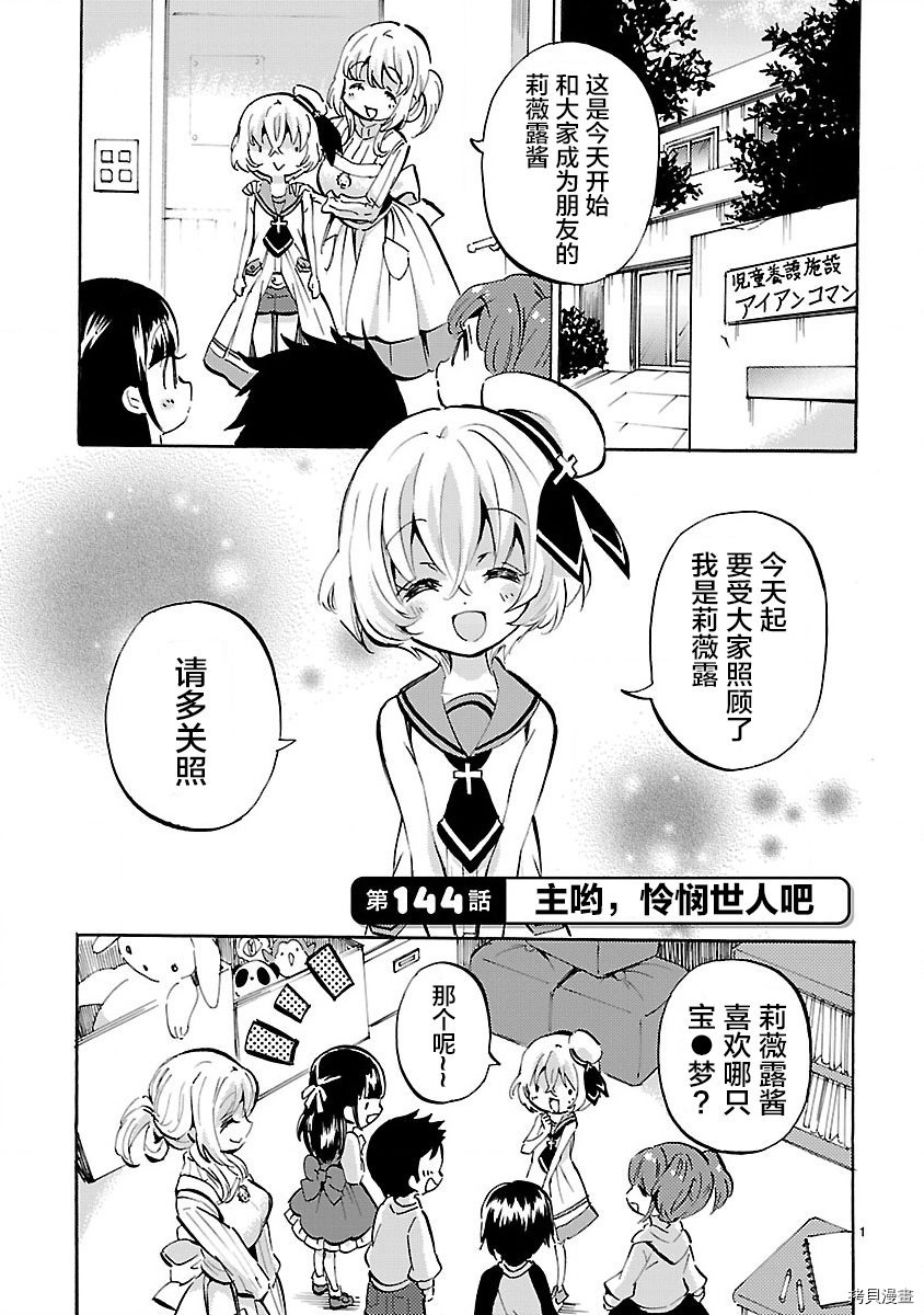 邪神与厨二病少女[拷贝漫画]韩漫全集-第144话无删减无遮挡章节图片 