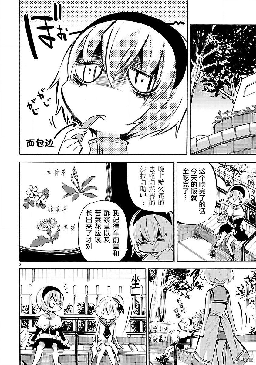 邪神与厨二病少女[拷贝漫画]韩漫全集-第144话无删减无遮挡章节图片 