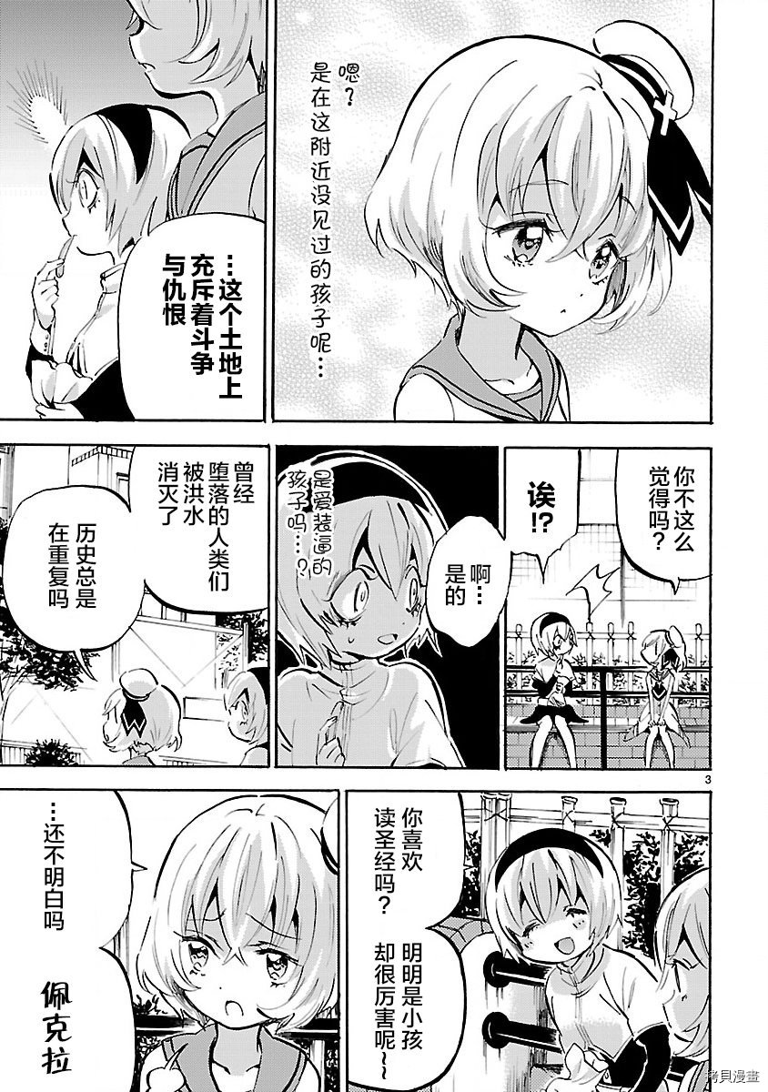 邪神与厨二病少女[拷贝漫画]韩漫全集-第144话无删减无遮挡章节图片 