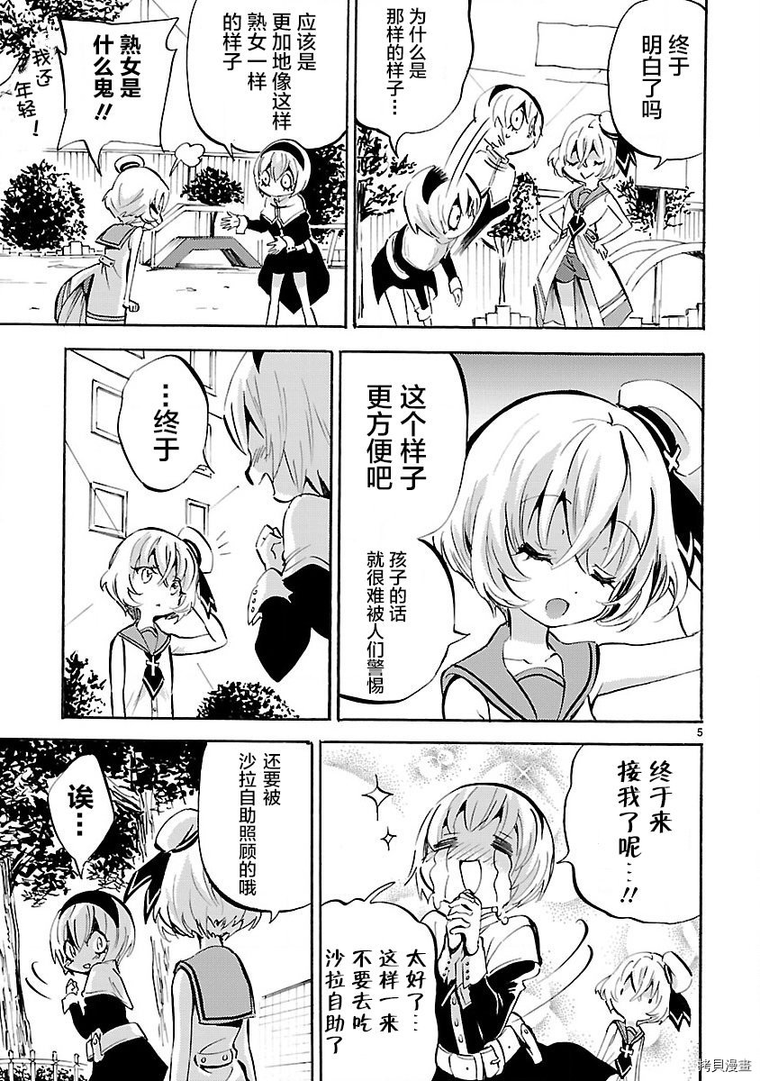 邪神与厨二病少女[拷贝漫画]韩漫全集-第144话无删减无遮挡章节图片 