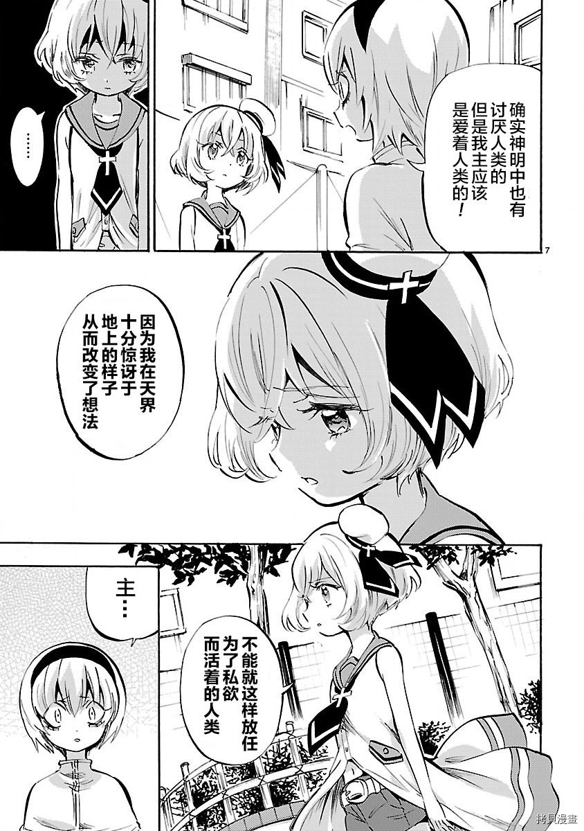 邪神与厨二病少女[拷贝漫画]韩漫全集-第144话无删减无遮挡章节图片 