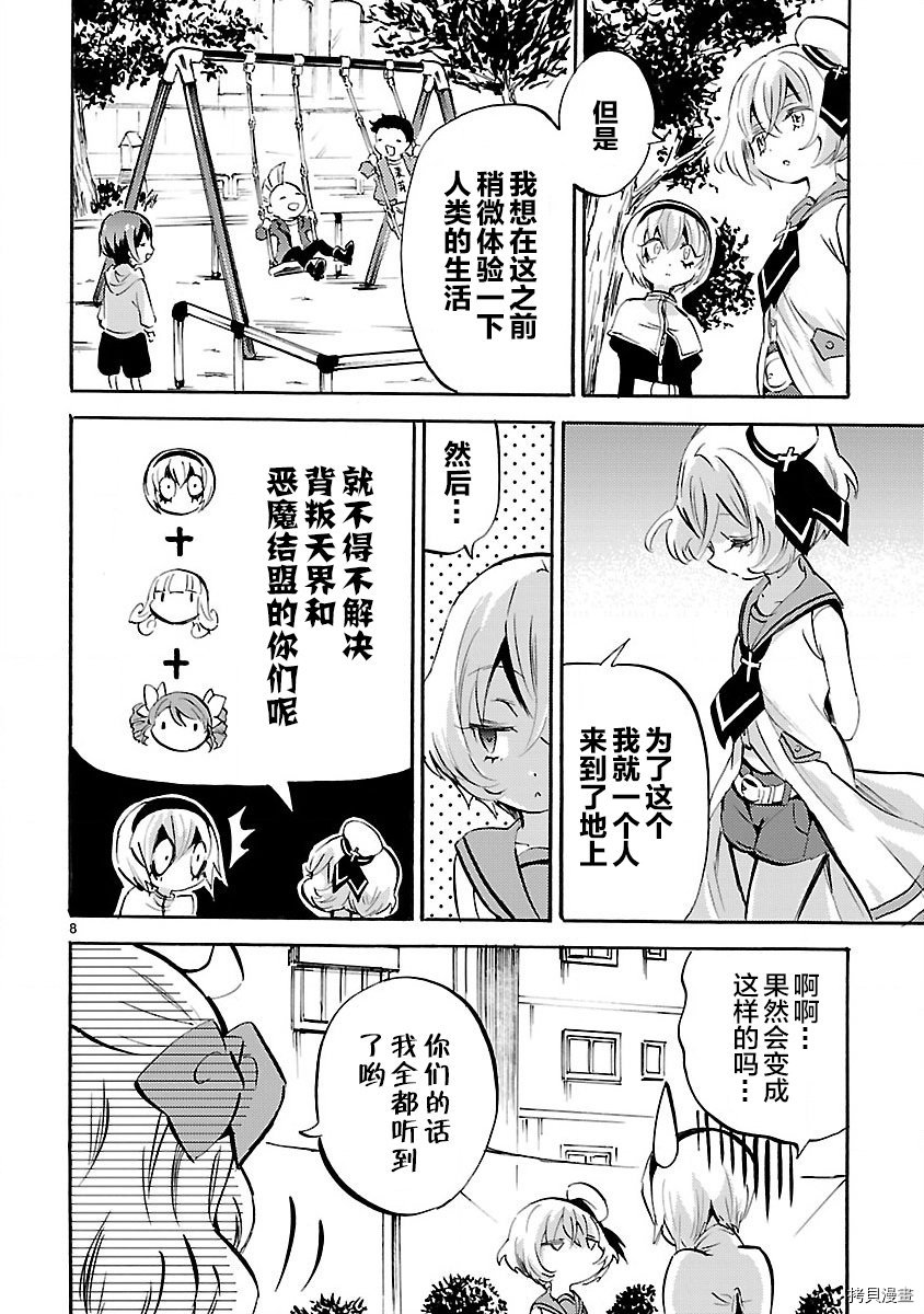 邪神与厨二病少女[拷贝漫画]韩漫全集-第144话无删减无遮挡章节图片 