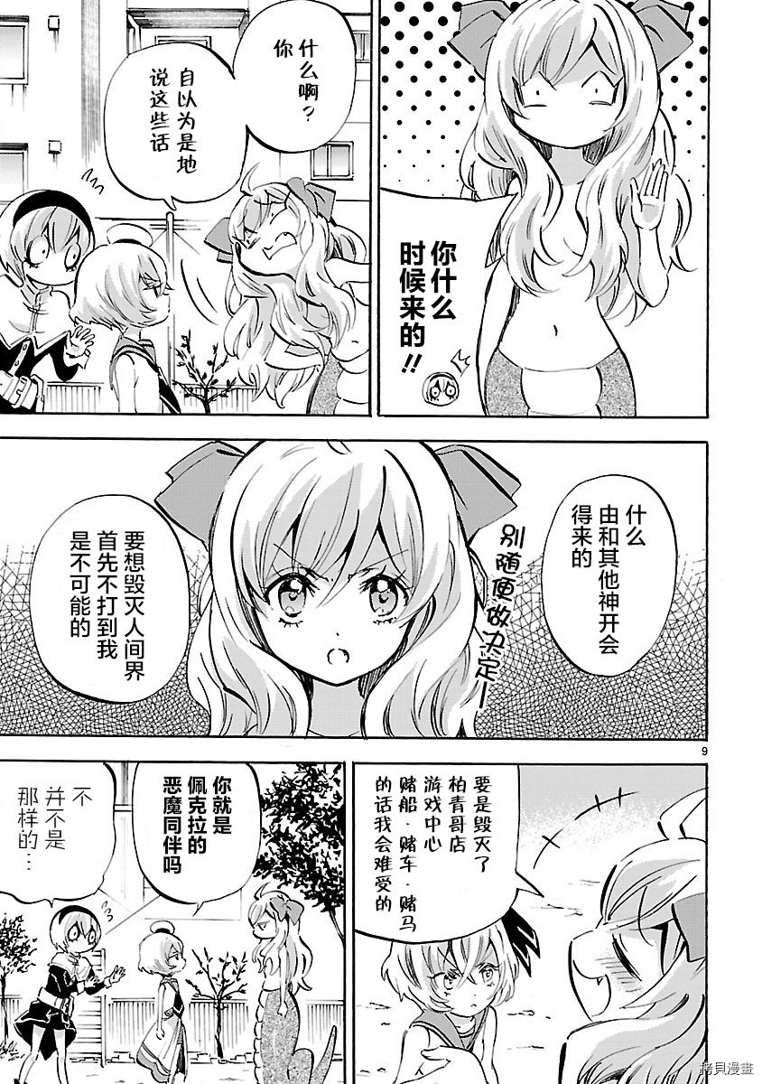 邪神与厨二病少女[拷贝漫画]韩漫全集-第144话无删减无遮挡章节图片 