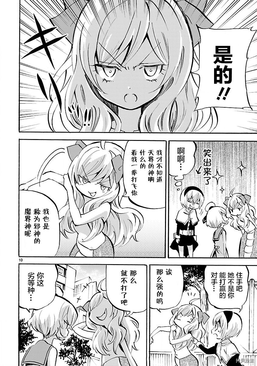 邪神与厨二病少女[拷贝漫画]韩漫全集-第144话无删减无遮挡章节图片 