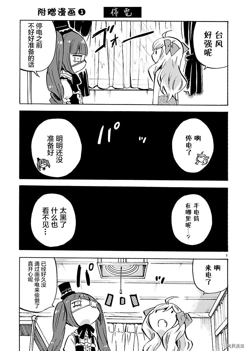 邪神与厨二病少女[拷贝漫画]韩漫全集-第12卷卷尾番外无删减无遮挡章节图片 