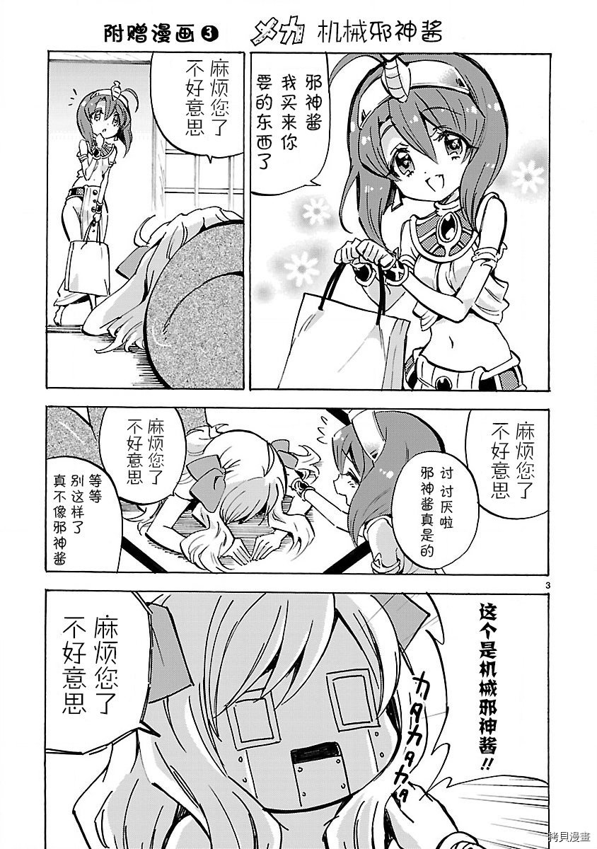 邪神与厨二病少女[拷贝漫画]韩漫全集-第12卷卷尾番外无删减无遮挡章节图片 