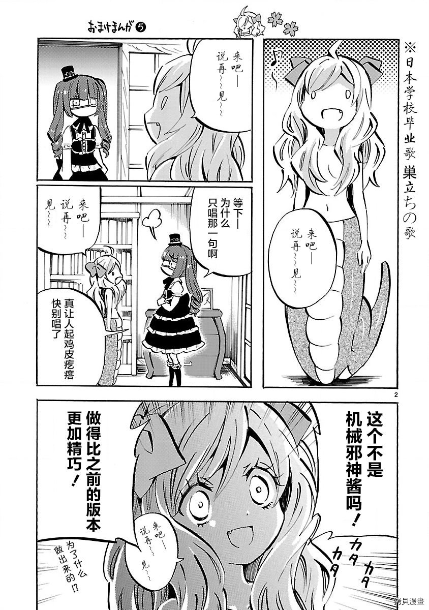 邪神与厨二病少女[拷贝漫画]韩漫全集-第12卷卷尾番外无删减无遮挡章节图片 