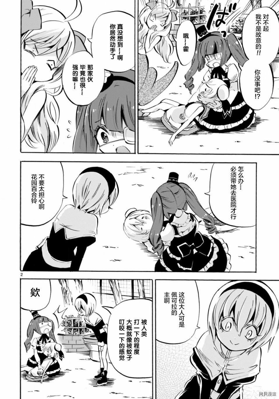 邪神与厨二病少女[拷贝漫画]韩漫全集-第145话无删减无遮挡章节图片 