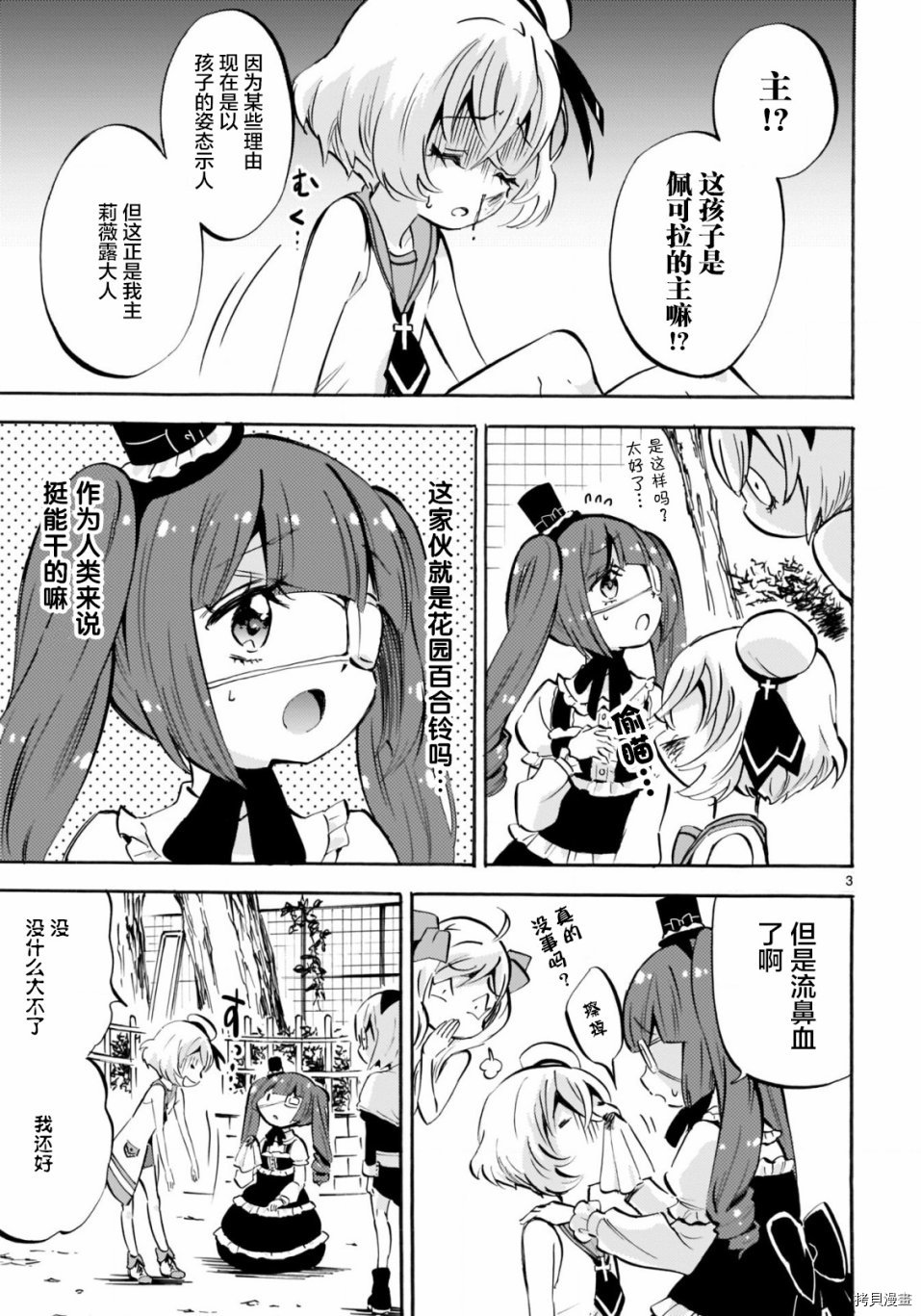 邪神与厨二病少女[拷贝漫画]韩漫全集-第145话无删减无遮挡章节图片 