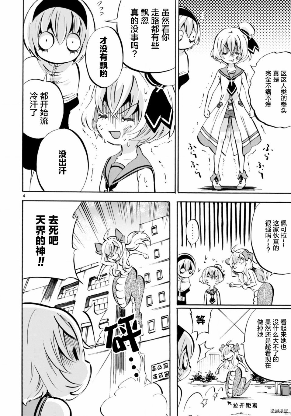 邪神与厨二病少女[拷贝漫画]韩漫全集-第145话无删减无遮挡章节图片 