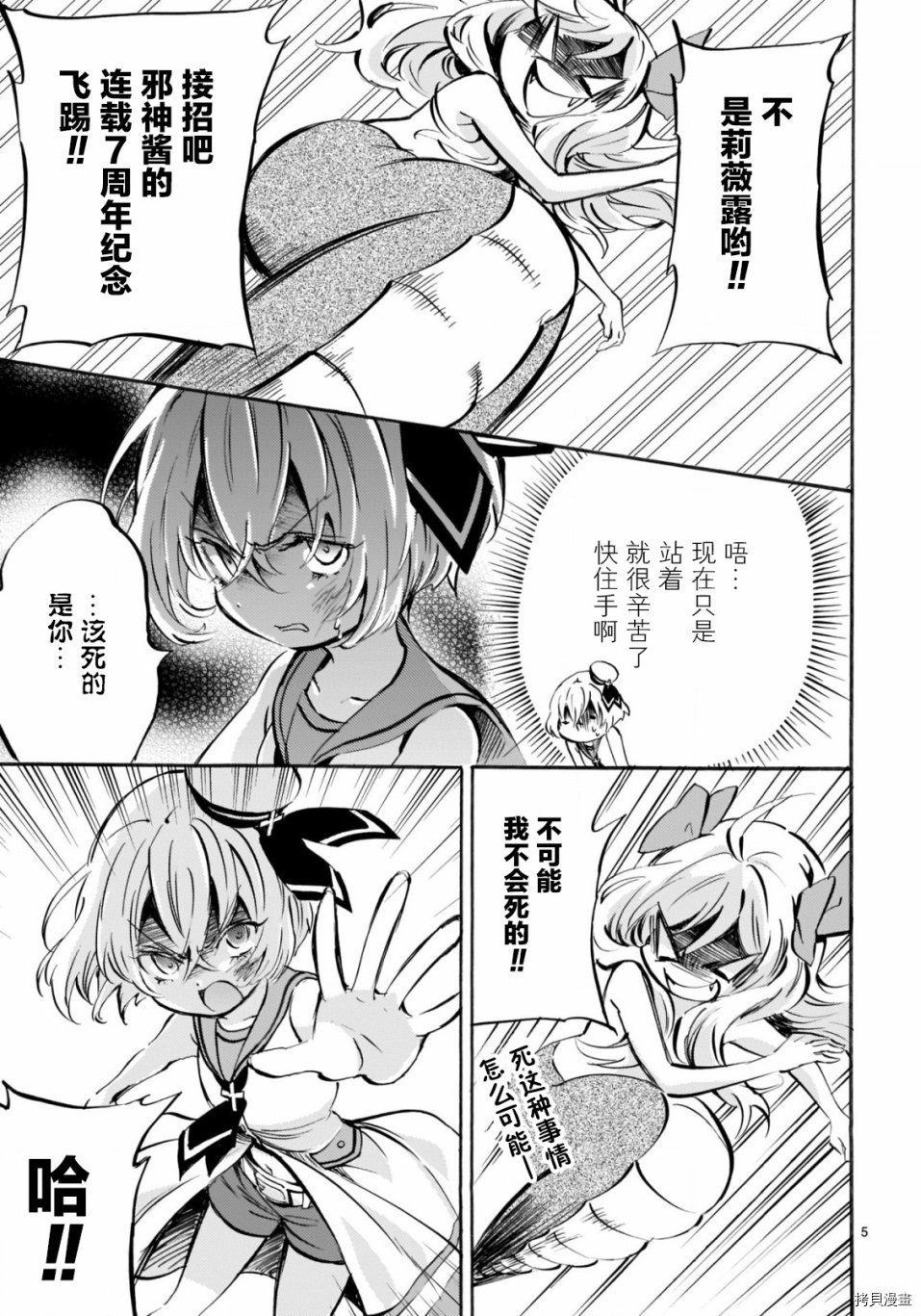 邪神与厨二病少女[拷贝漫画]韩漫全集-第145话无删减无遮挡章节图片 