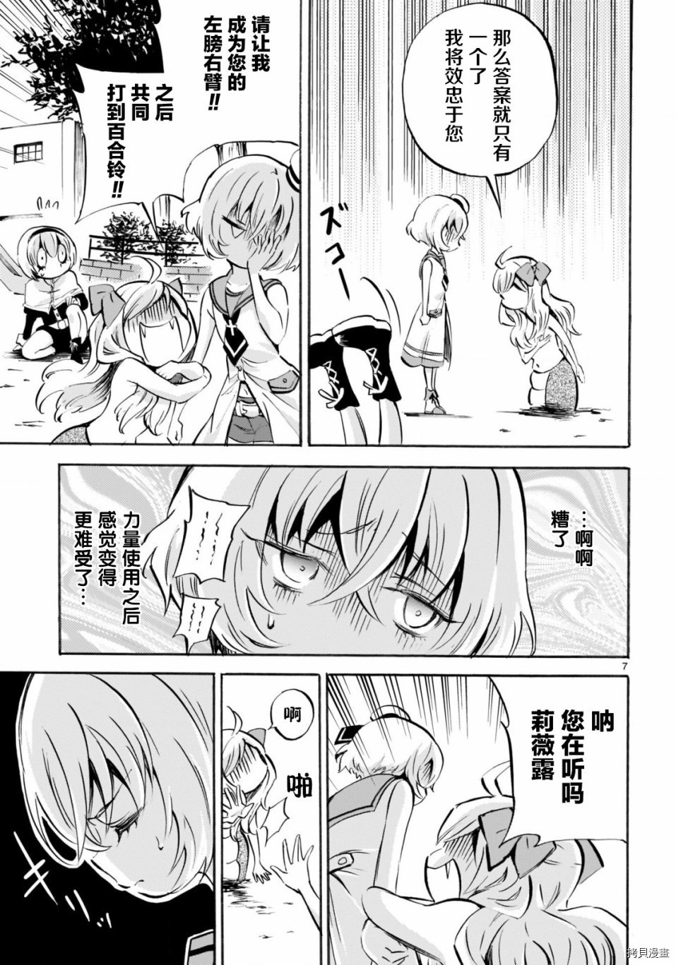 邪神与厨二病少女[拷贝漫画]韩漫全集-第145话无删减无遮挡章节图片 