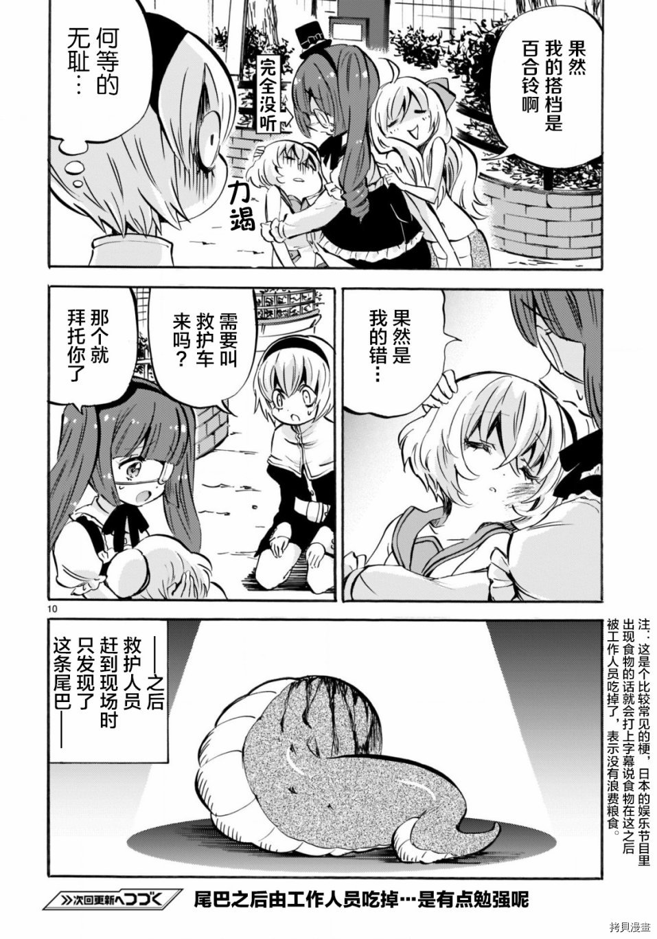 邪神与厨二病少女[拷贝漫画]韩漫全集-第145话无删减无遮挡章节图片 