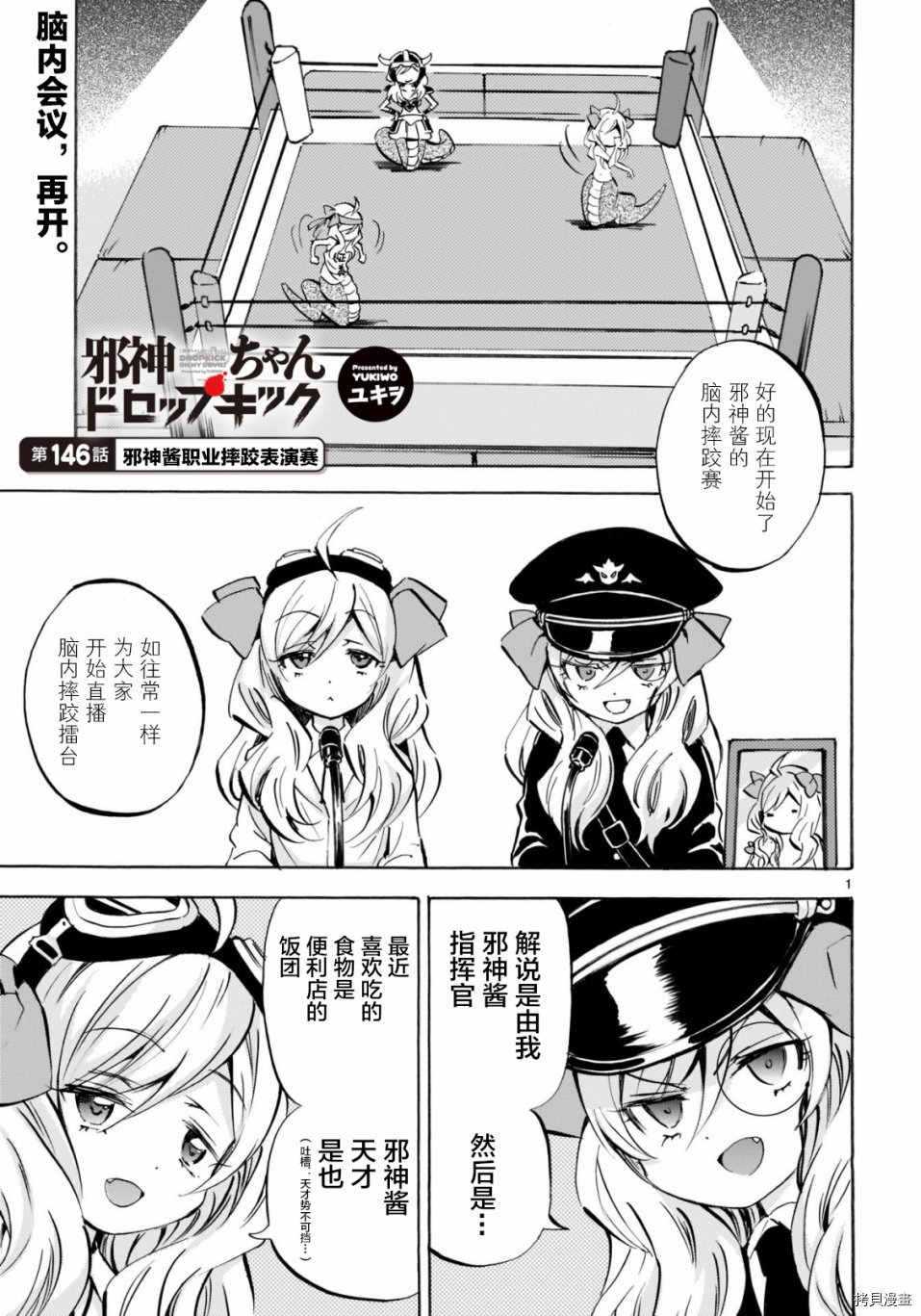 邪神与厨二病少女[拷贝漫画]韩漫全集-第146话无删减无遮挡章节图片 