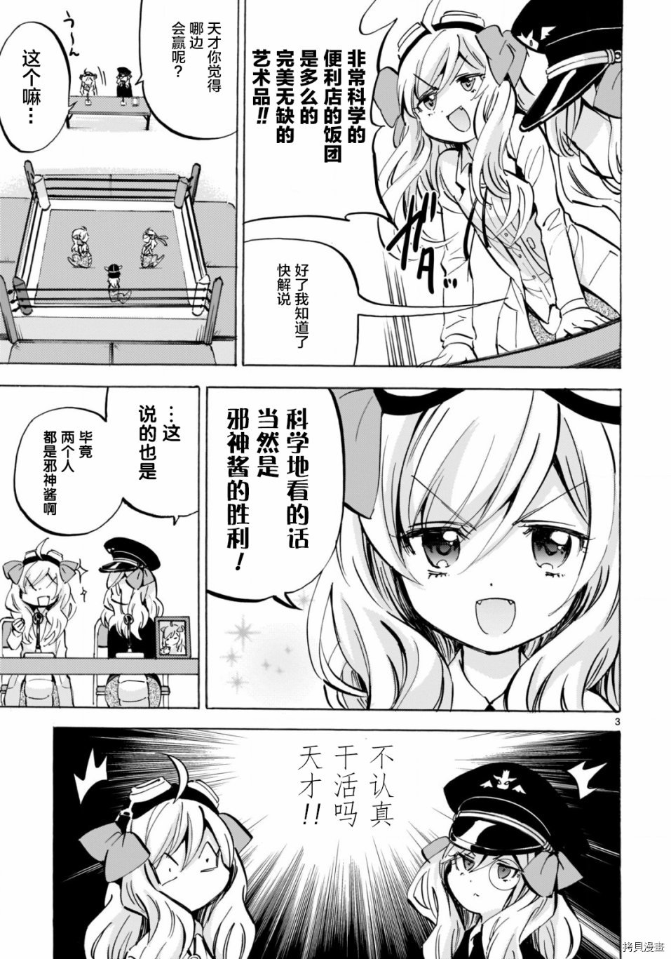 邪神与厨二病少女[拷贝漫画]韩漫全集-第146话无删减无遮挡章节图片 