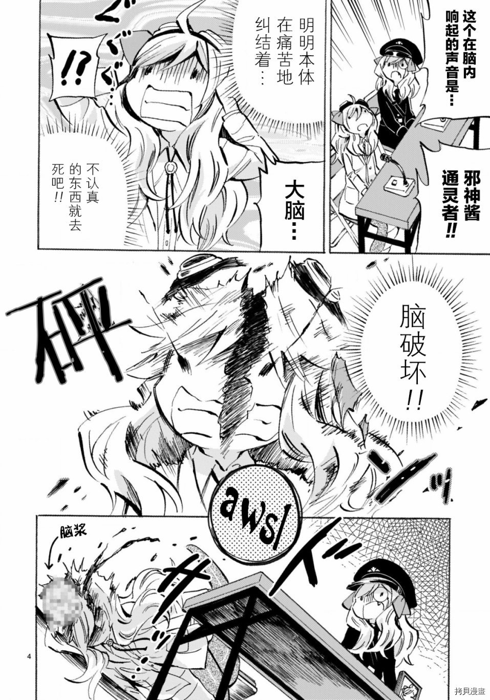 邪神与厨二病少女[拷贝漫画]韩漫全集-第146话无删减无遮挡章节图片 