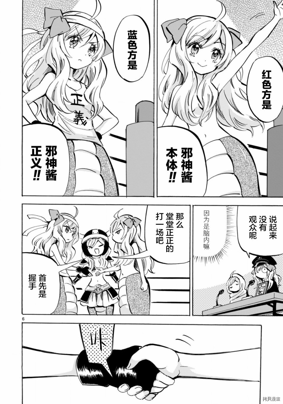 邪神与厨二病少女[拷贝漫画]韩漫全集-第146话无删减无遮挡章节图片 