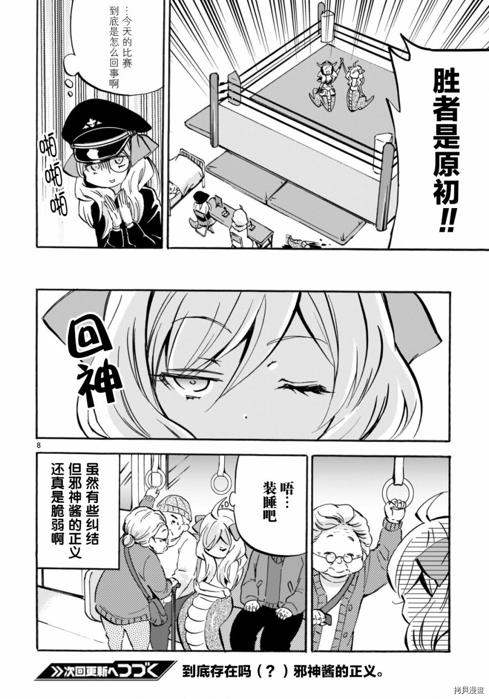 邪神与厨二病少女[拷贝漫画]韩漫全集-第146话无删减无遮挡章节图片 