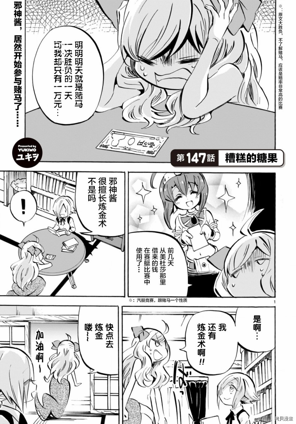 邪神与厨二病少女[拷贝漫画]韩漫全集-第147话无删减无遮挡章节图片 