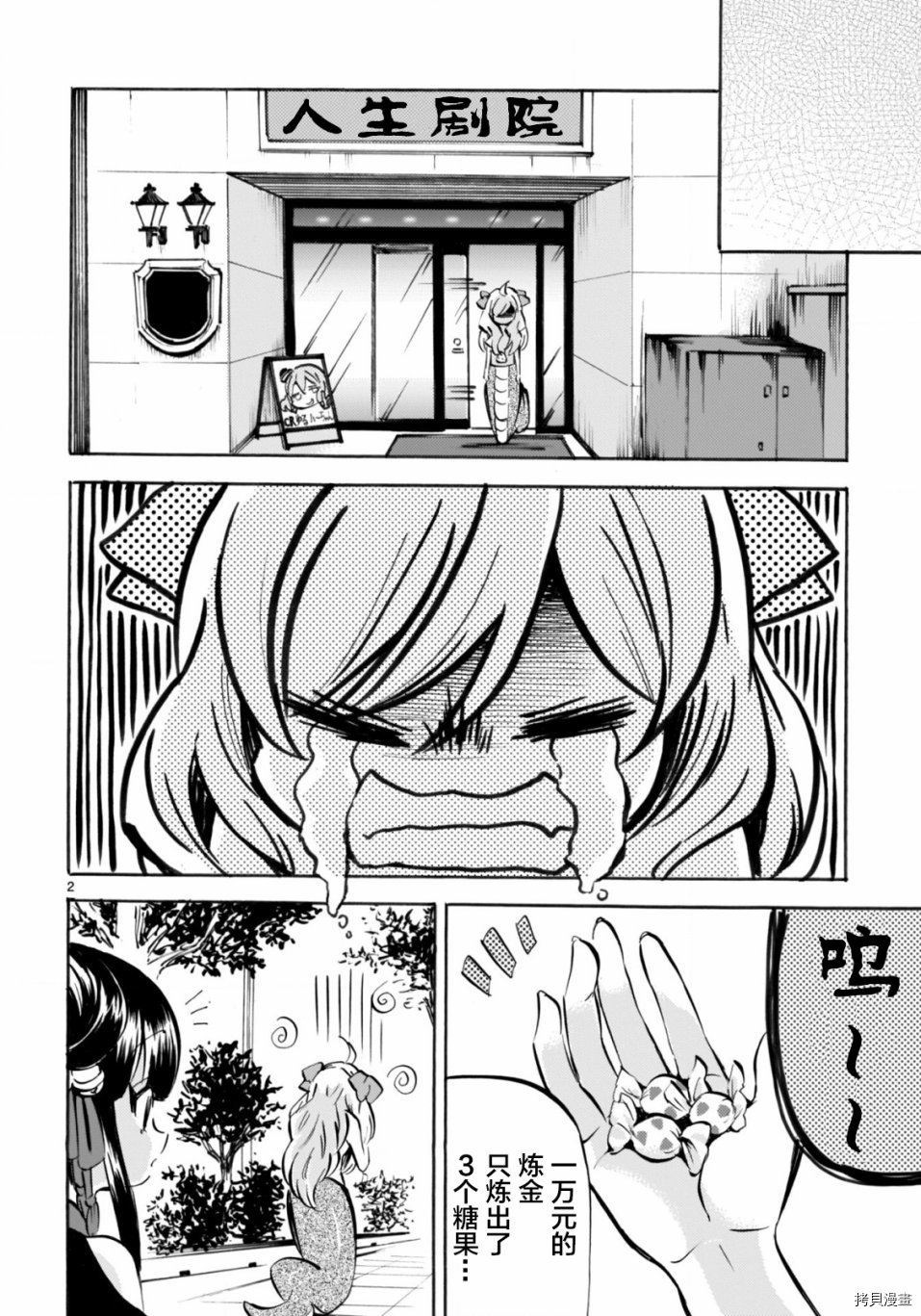 邪神与厨二病少女[拷贝漫画]韩漫全集-第147话无删减无遮挡章节图片 