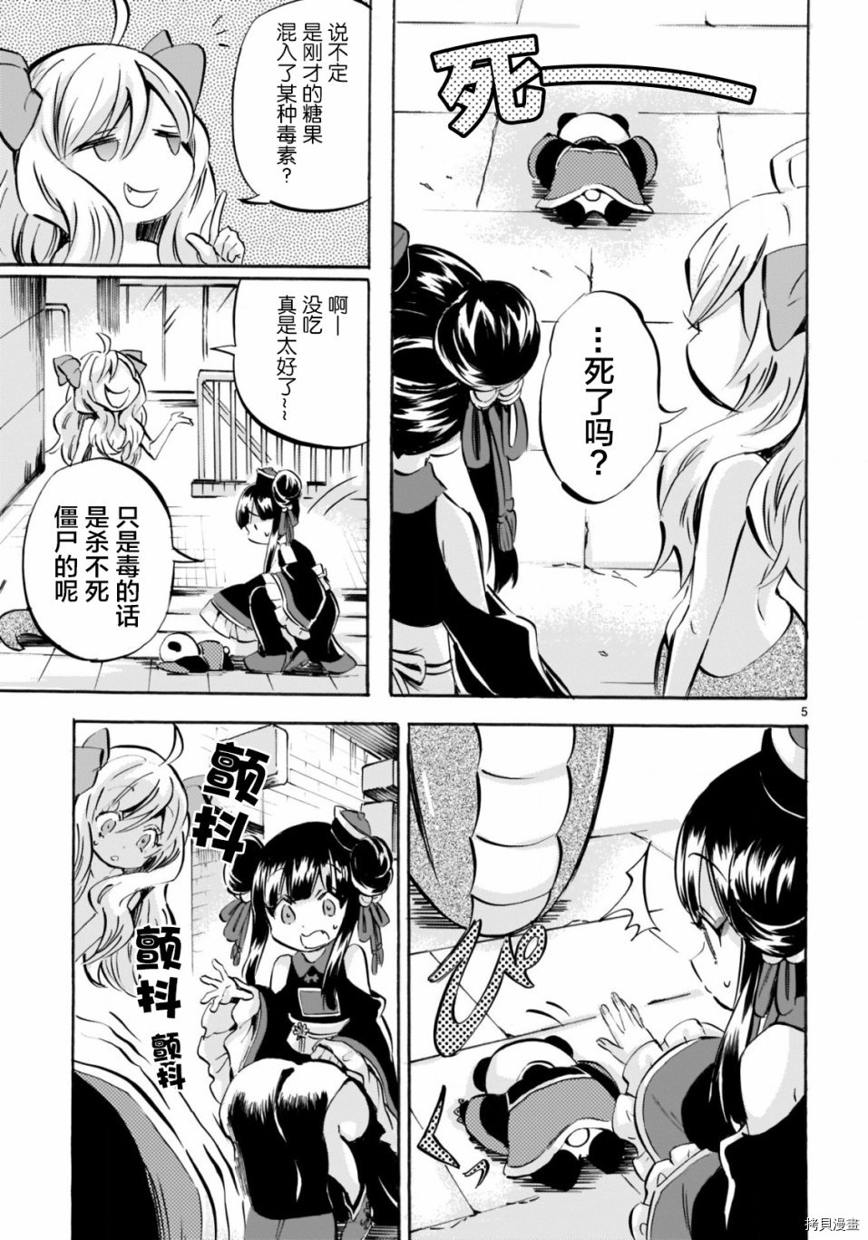 邪神与厨二病少女[拷贝漫画]韩漫全集-第147话无删减无遮挡章节图片 