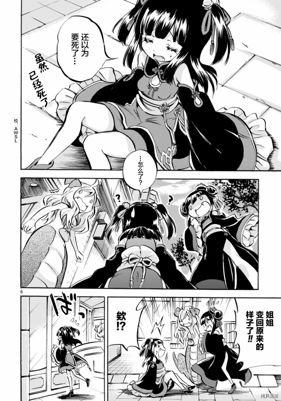 邪神与厨二病少女[拷贝漫画]韩漫全集-第147话无删减无遮挡章节图片 