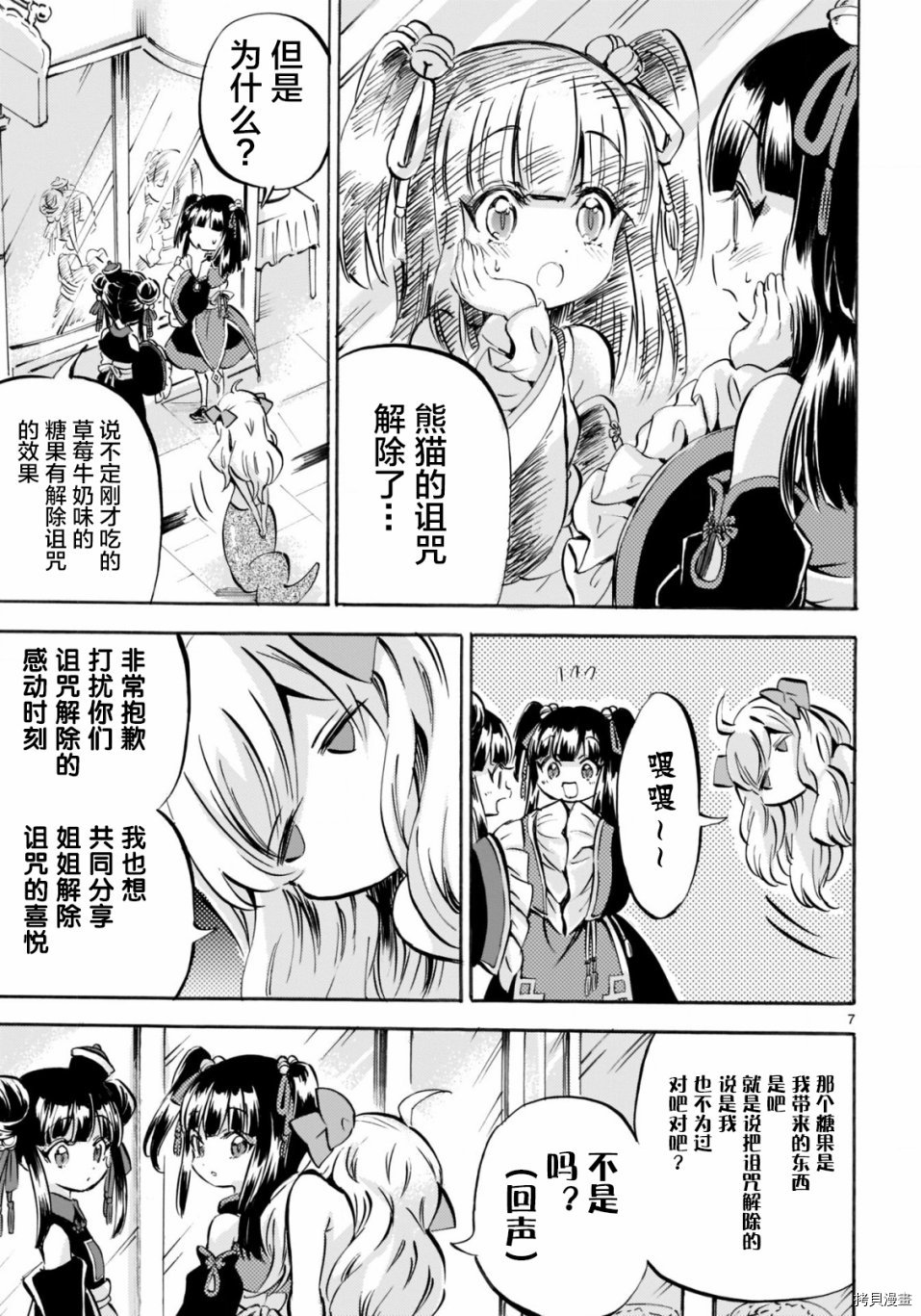 邪神与厨二病少女[拷贝漫画]韩漫全集-第147话无删减无遮挡章节图片 