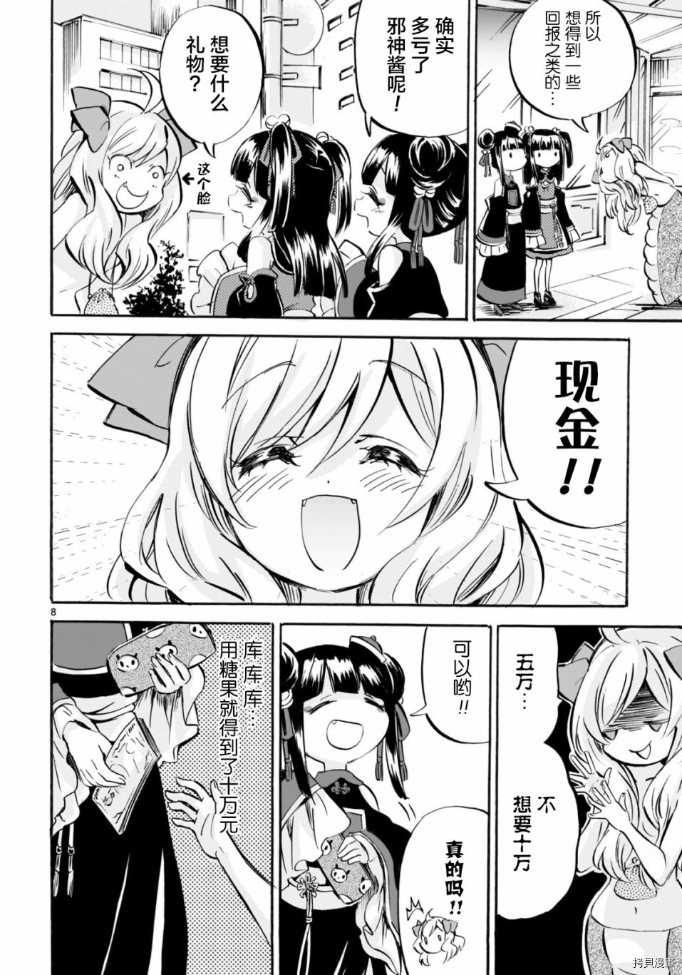 邪神与厨二病少女[拷贝漫画]韩漫全集-第147话无删减无遮挡章节图片 