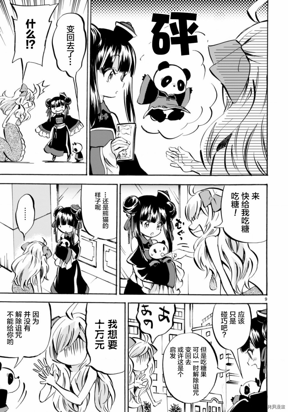 邪神与厨二病少女[拷贝漫画]韩漫全集-第147话无删减无遮挡章节图片 