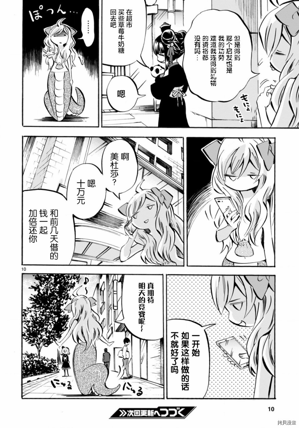 邪神与厨二病少女[拷贝漫画]韩漫全集-第147话无删减无遮挡章节图片 