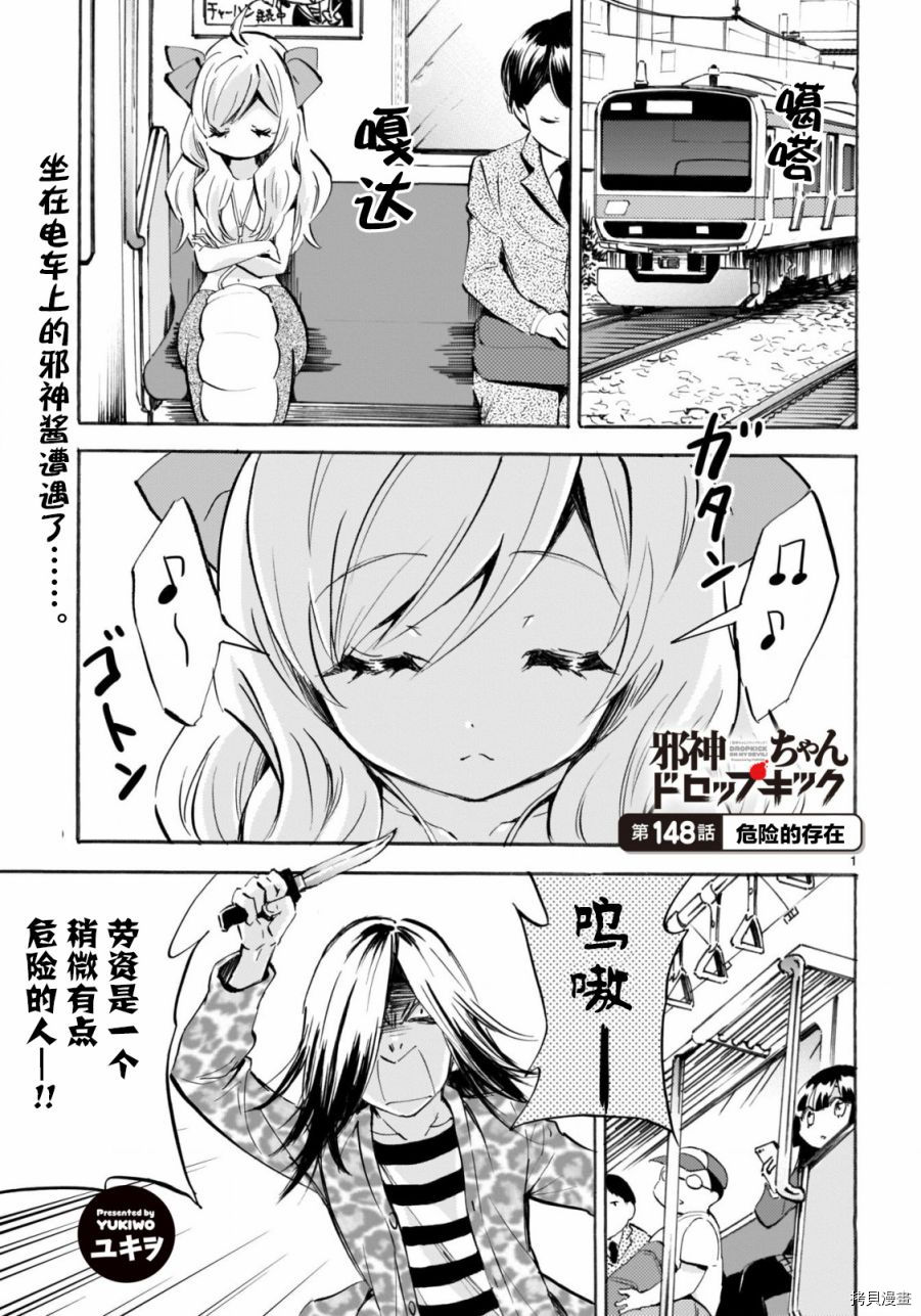 邪神与厨二病少女[拷贝漫画]韩漫全集-第148话无删减无遮挡章节图片 