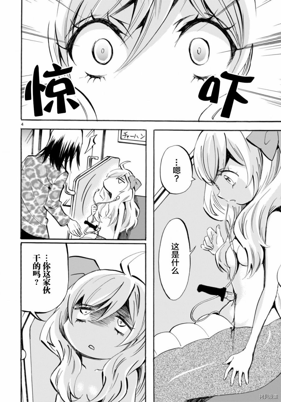 邪神与厨二病少女[拷贝漫画]韩漫全集-第148话无删减无遮挡章节图片 