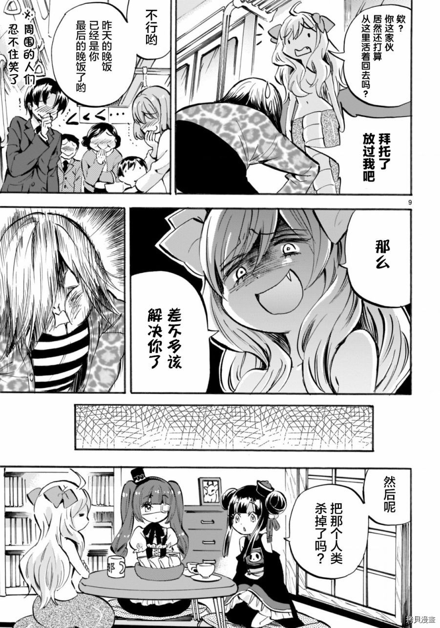 邪神与厨二病少女[拷贝漫画]韩漫全集-第148话无删减无遮挡章节图片 