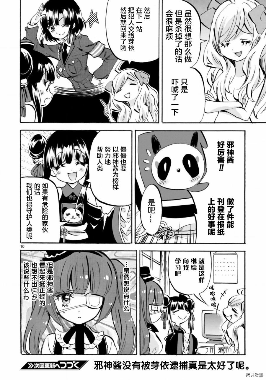 邪神与厨二病少女[拷贝漫画]韩漫全集-第148话无删减无遮挡章节图片 