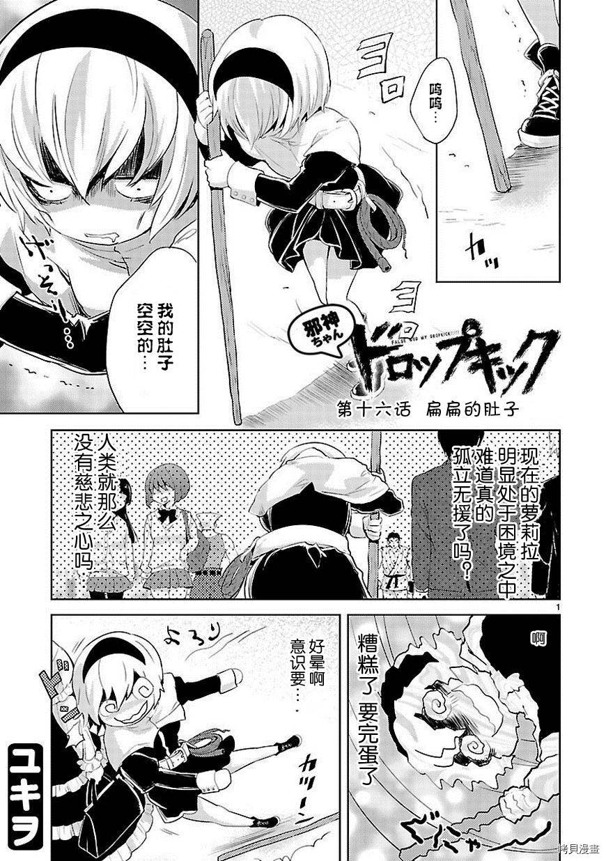 邪神与厨二病少女[拷贝漫画]韩漫全集-第15话无删减无遮挡章节图片 