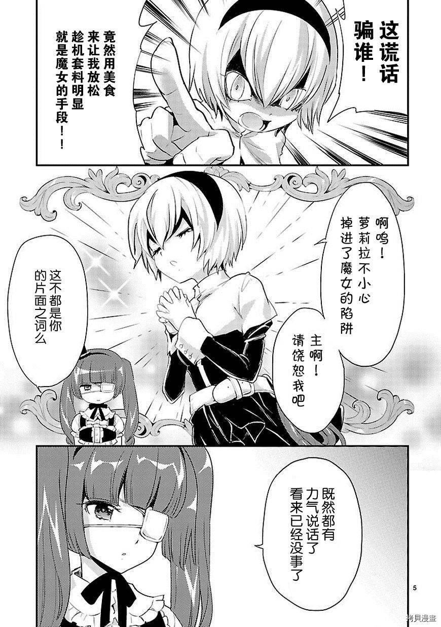 邪神与厨二病少女[拷贝漫画]韩漫全集-第15话无删减无遮挡章节图片 