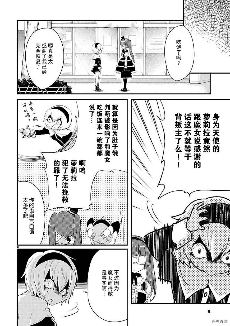 邪神与厨二病少女[拷贝漫画]韩漫全集-第15话无删减无遮挡章节图片 