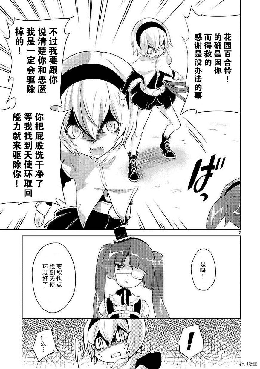 邪神与厨二病少女[拷贝漫画]韩漫全集-第15话无删减无遮挡章节图片 