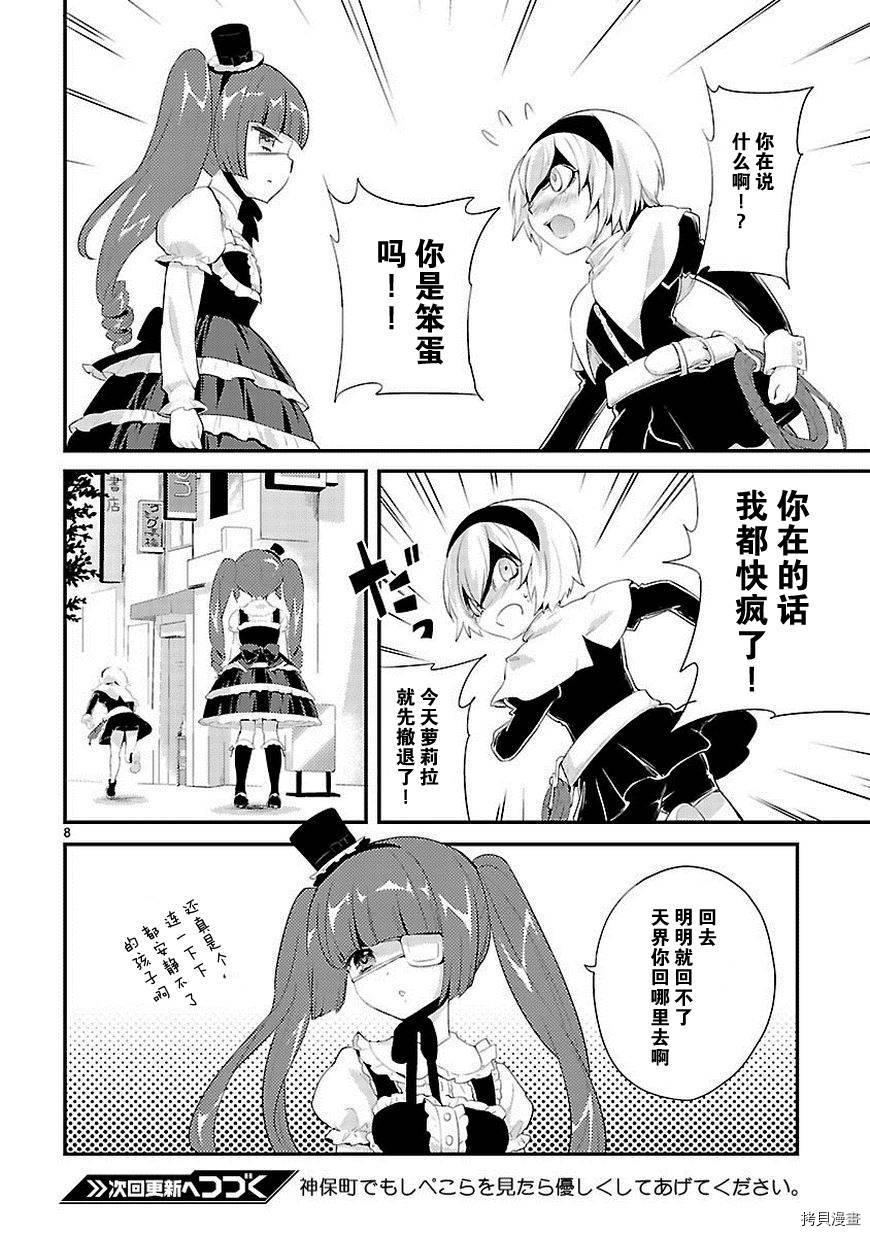 邪神与厨二病少女[拷贝漫画]韩漫全集-第15话无删减无遮挡章节图片 