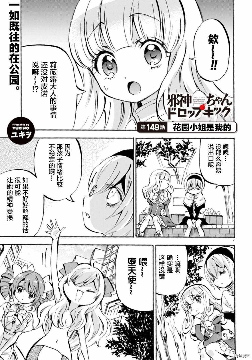 邪神与厨二病少女[拷贝漫画]韩漫全集-第149话无删减无遮挡章节图片 