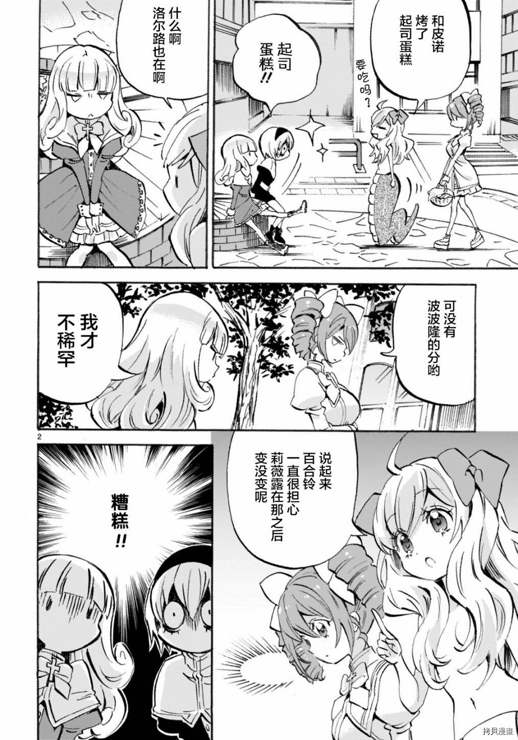 邪神与厨二病少女[拷贝漫画]韩漫全集-第149话无删减无遮挡章节图片 