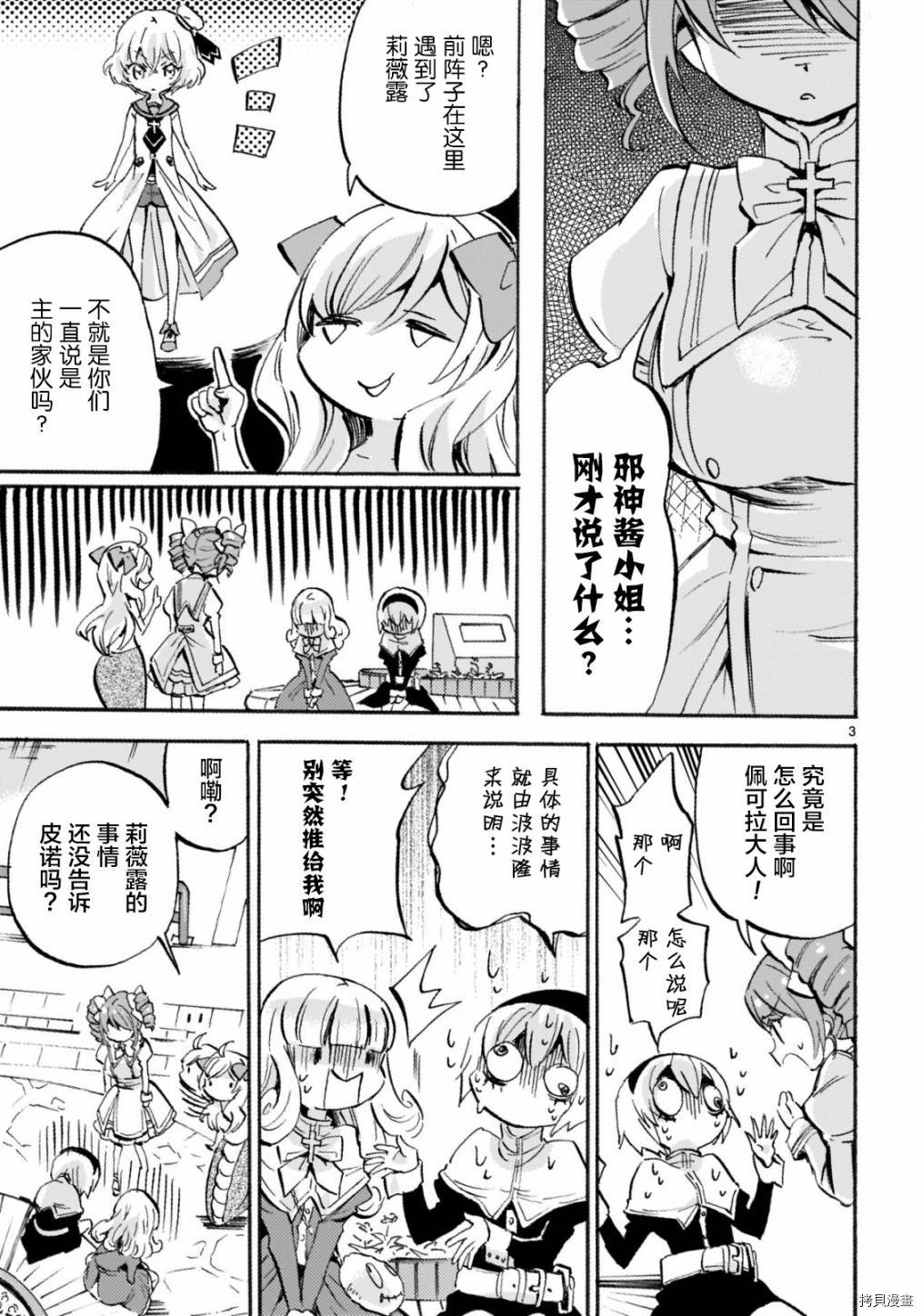 邪神与厨二病少女[拷贝漫画]韩漫全集-第149话无删减无遮挡章节图片 