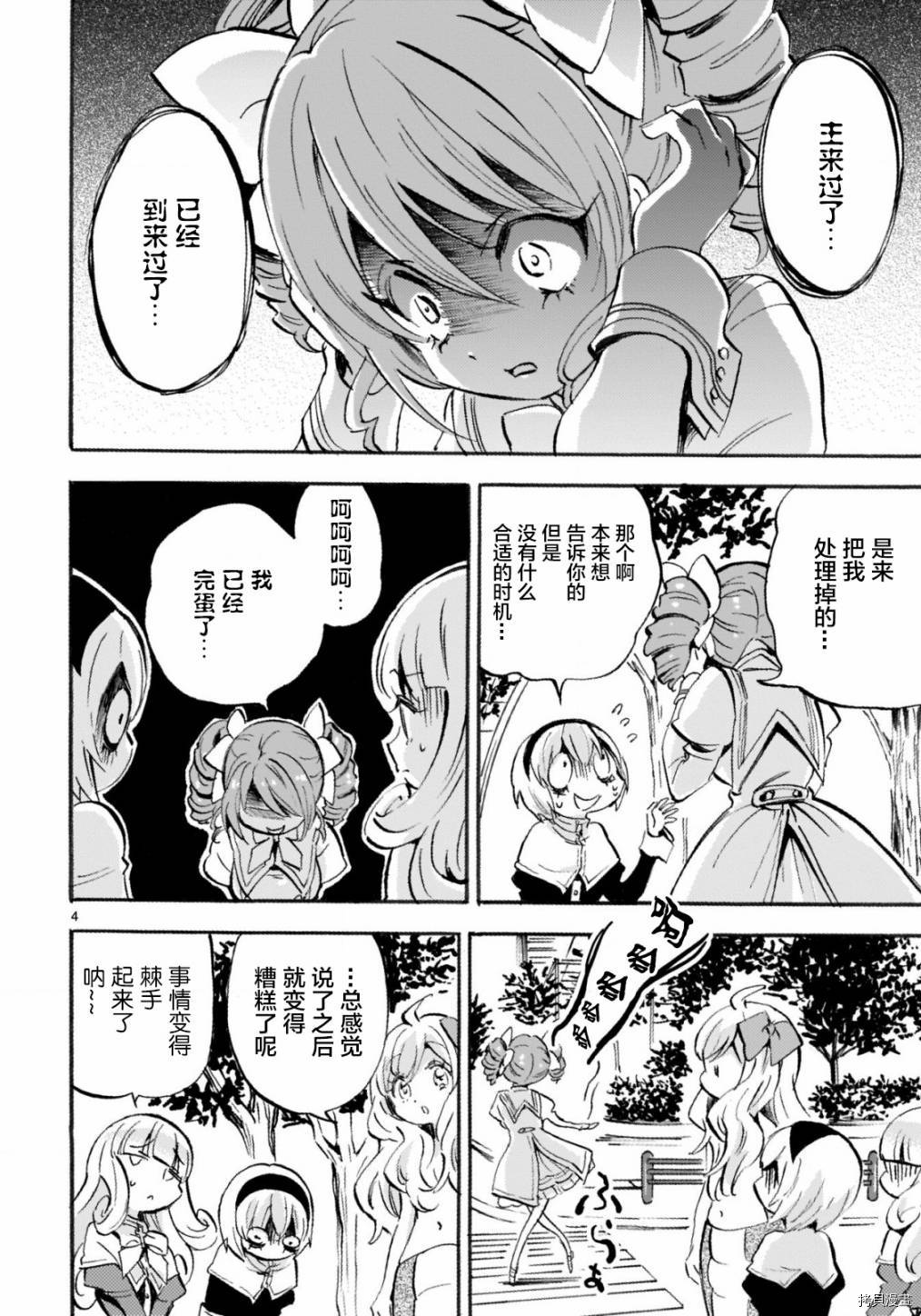 邪神与厨二病少女[拷贝漫画]韩漫全集-第149话无删减无遮挡章节图片 