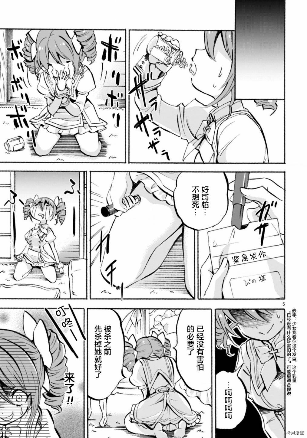 邪神与厨二病少女[拷贝漫画]韩漫全集-第149话无删减无遮挡章节图片 