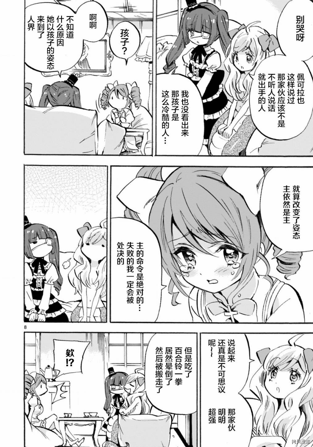 邪神与厨二病少女[拷贝漫画]韩漫全集-第149话无删减无遮挡章节图片 