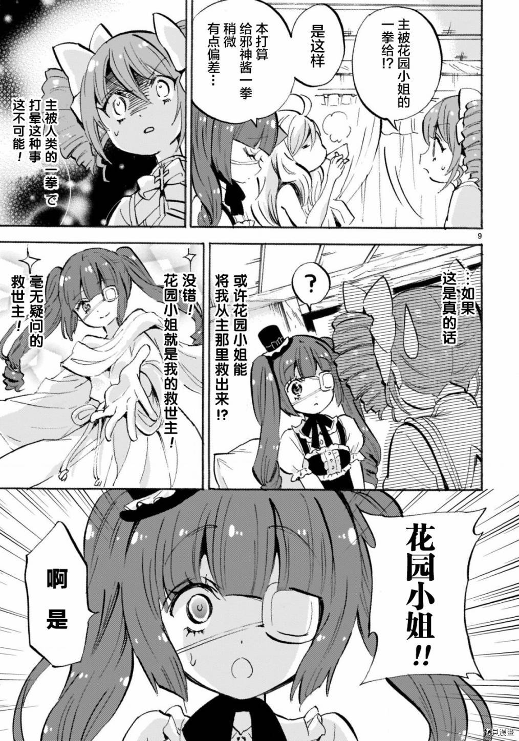 邪神与厨二病少女[拷贝漫画]韩漫全集-第149话无删减无遮挡章节图片 